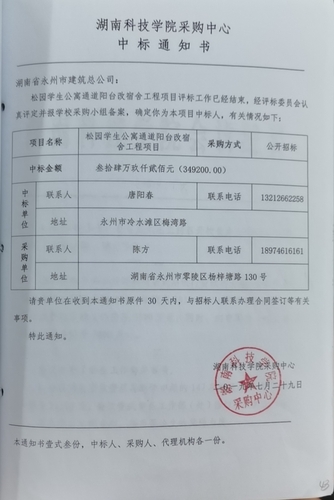 中标通知书
