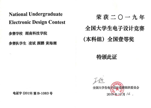 全国大学生电子设计竞赛-一等奖 全国大学生电子设计竞赛-一等奖