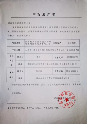 风雨球场地面中标通知书
