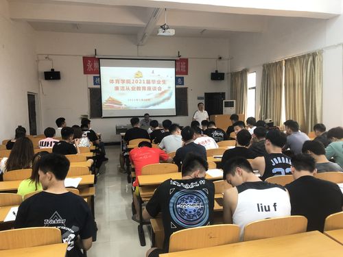 毕业生廉洁教育 毕业生廉洁教育