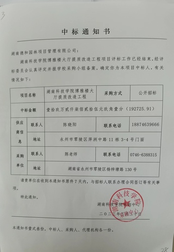 中标通知书