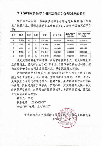 第二支部