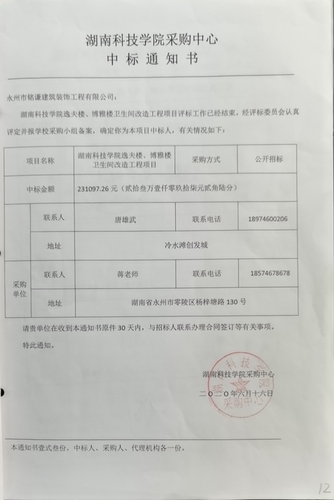 中标
