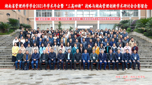 学术研讨会参会专家、代表合照 学术研讨会参会专家、代表合照
