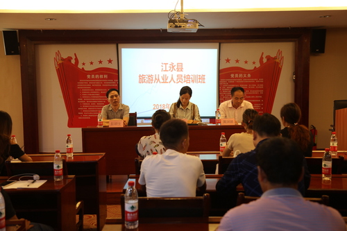 江永县旅游从业人员培训班 (5) 江永县旅游从业人员培训班 (5)