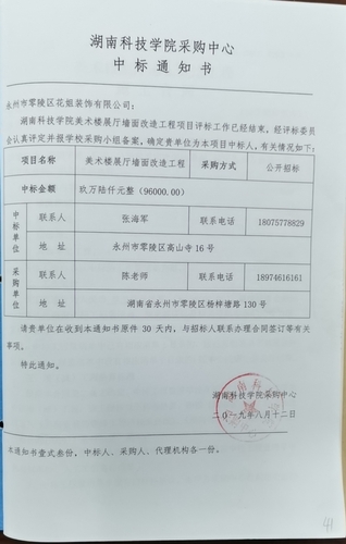 中标通知书