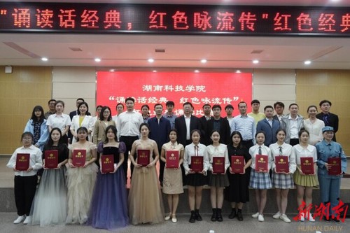 湖南科技学院:诵读红色经典 弘扬红色精神
