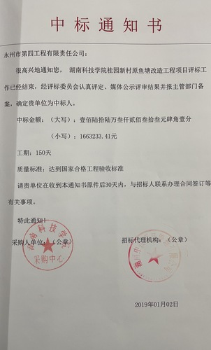 中标通知书