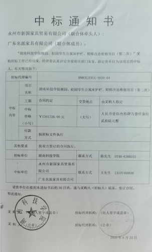 中标