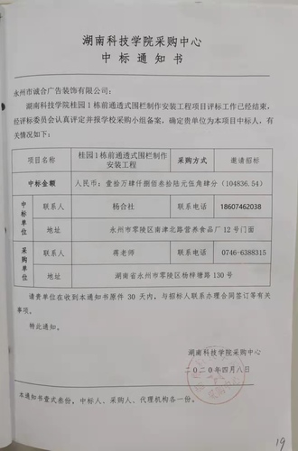 中标