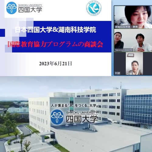 四国大学 四国大学
