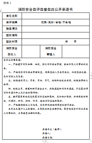 2019防火1 2019防火1