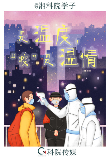 是温度,“疫”是温情加框 是温度,“疫”是温情加框