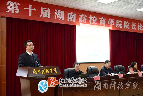 湖南科技学院校党委书记陈弘讲话