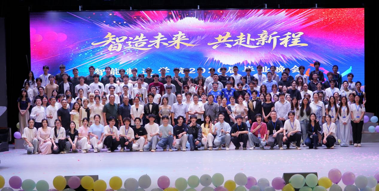 学院举办2026届毕业晚会