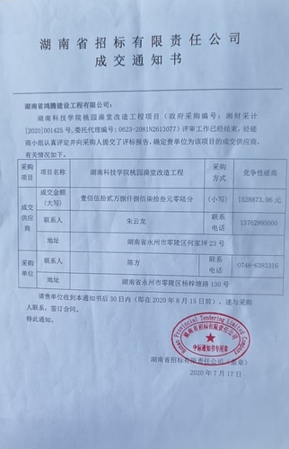 中标通知书