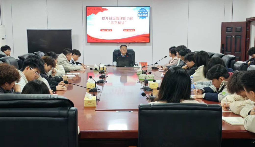 【西山夜话】 解锁班级管理的“五字秘诀”（图）