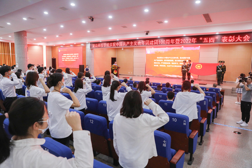 湖南科技学院举行庆祝中国共产主义青年团建团100周年暨2022年“五四”表彰大会