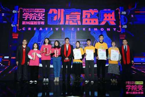 我院参加中国大学生广告艺术节学院奖金奖颁奖现场 我院参加中国大学生广告艺术节学院奖金奖颁奖现场