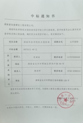 校史馆中标通知书
