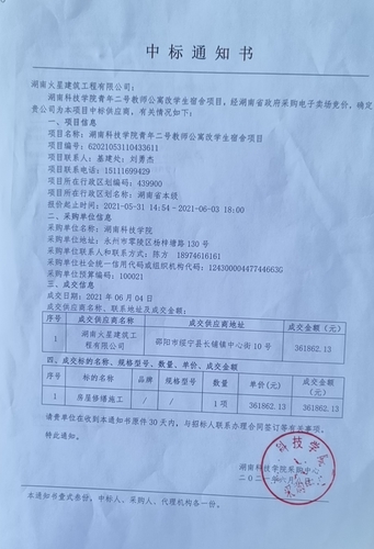 中标通知书
