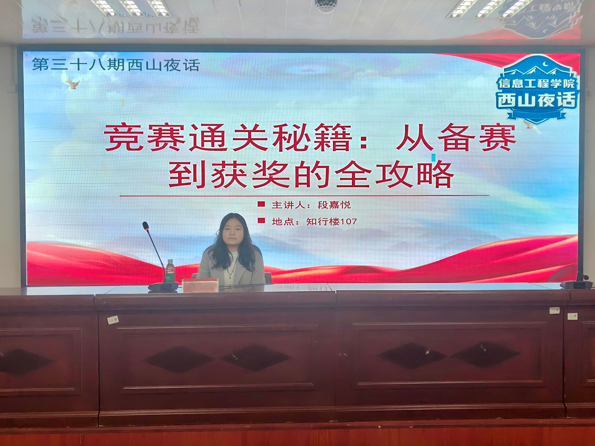 【西山夜话】朋辈引领，实战传真：段嘉悦分享物联网竞赛通关秘籍（图）