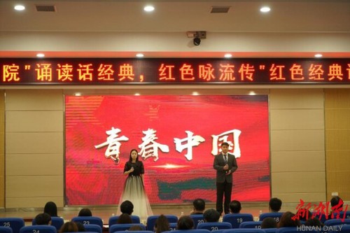 湖南科技学院:诵读红色经典 弘扬红色精神
