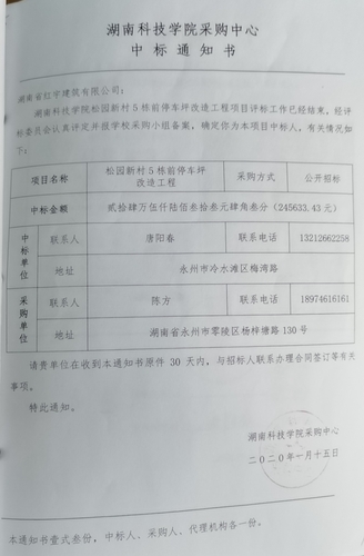 中标