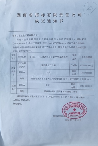 中标通知书