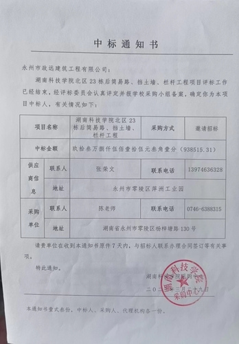 中标通知书