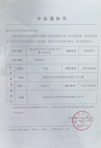 中标