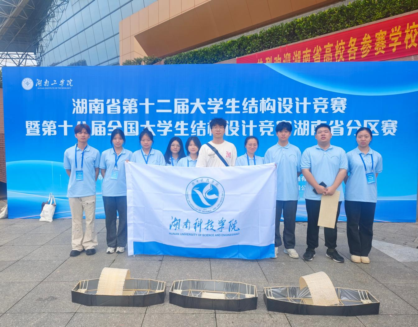 我校荣获湖南省第十二届大学生结构设计竞赛一等奖（图）-湖南科技学院新闻网