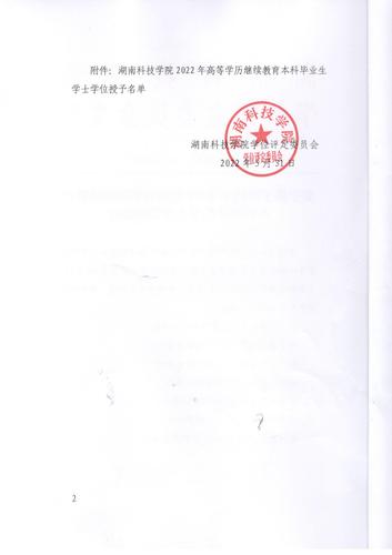 学位2