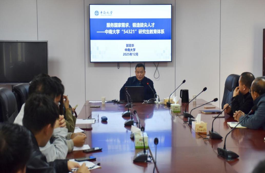 中南大学郭克华教授来院指导研究生教育体系建设工作（图）