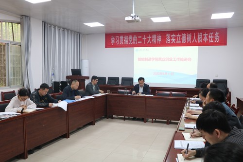 就业创业工作推进会-20230412 就业创业工作推进会-20230412