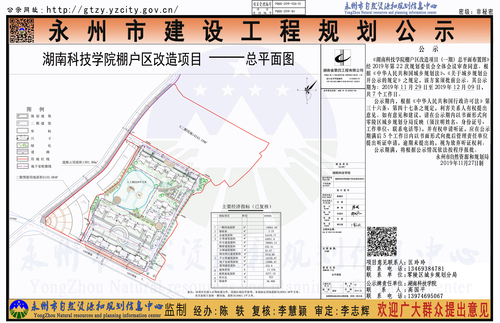 湖南科技学院棚户区改造项目（一期）-公示图(点击下载原图)