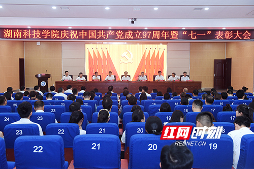 湖南科技学院举行“七一”党员宣誓仪式