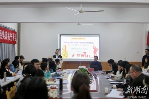 湖南科技学院举行“读红色经典,做信仰传人”读书分享会