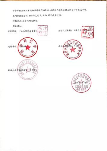 中标通知书1