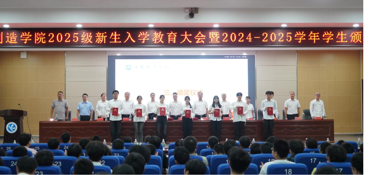 学院召开2025级新生入学教育大会暨2024-2025学年学生颁奖典礼-湖南科技学院|智能制造学院
