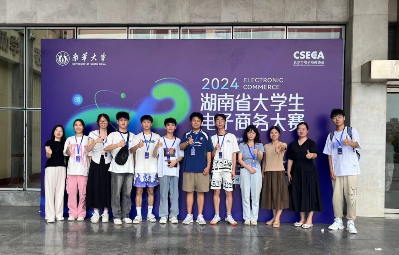 湖南科技学院在2024年湖南省大学生电子商务大赛中喜获佳绩-湖南科技学院经济与管理学院