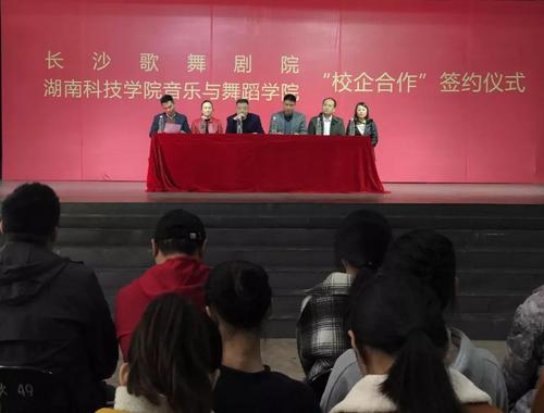 我院与长沙歌舞剧院签约“校企合作”协议
