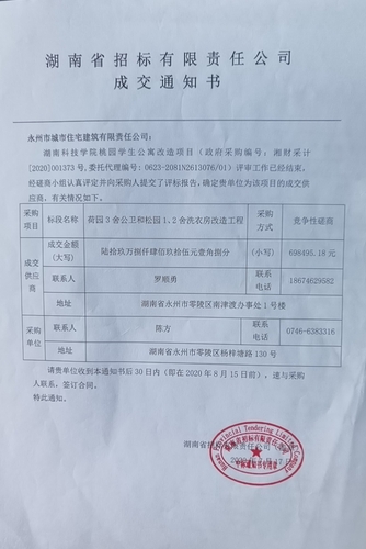 中标通知书