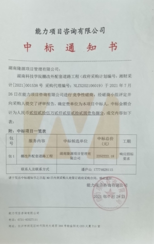 棚改道路中标通知书