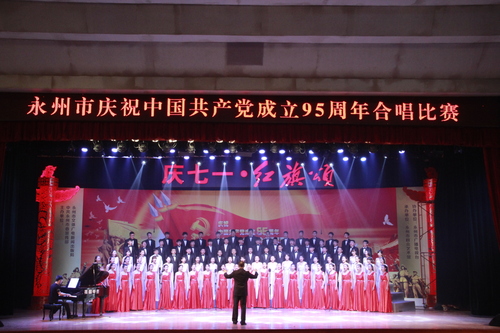 我院合唱团参加永州市合唱比赛并获得一等奖