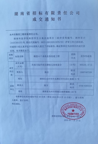 中标通知书