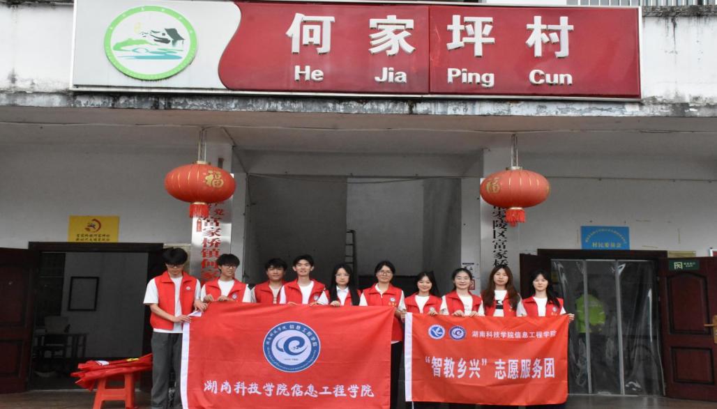 我院开展2026年暑期“三下乡”社会实践活动（图）