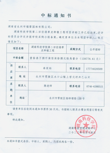 第二田径场草皮