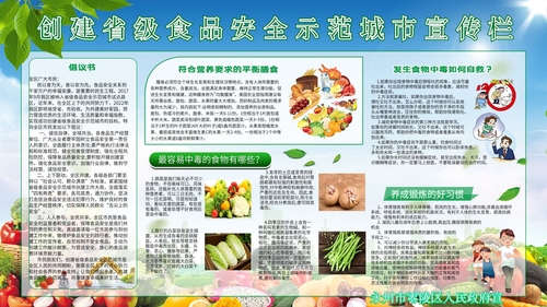 宣传栏