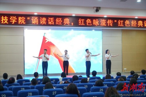 湖南科技学院:诵读红色经典 弘扬红色精神